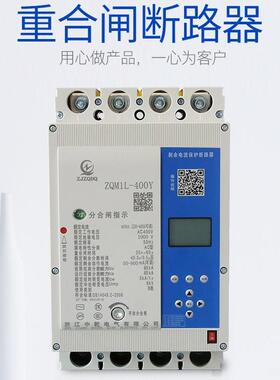 乾龙自动重合闸ZQM1L-630S中乾光伏400A800A250A125A电子式断路器