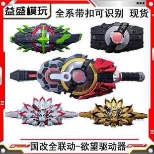 DX国产可联动欲望驱动器假面骑仕腰带极狐马克9带扣武神之刃玩具