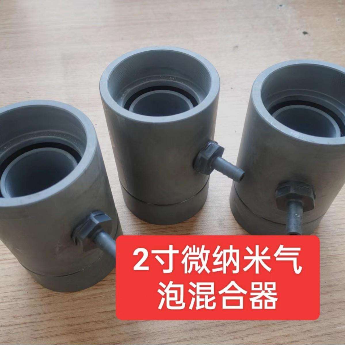 微纳米气泡水混合器塑料管接口软管接口微纳米气泡混合器装置