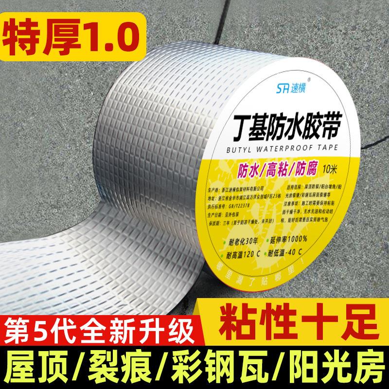 丁基胶带屋顶补漏防水强力自粘房屋防漏贴纸房顶漏水修补不漏胶贴