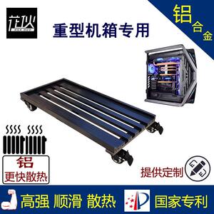 华硕恩杰联力电脑主机箱托 托架底座承重型万向轮水冷全塔定制伺