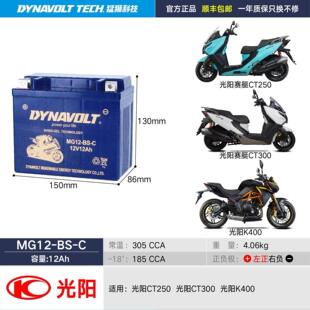 光阳踏板摩托车电瓶劲丽锋丽赛艇S250S350S400CT300AK550猛狮电池