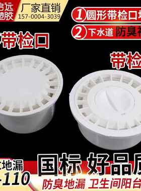 pvc圆形防臭地漏盖双用地漏板浴室卫生间阳台高封洗衣盖子5075110