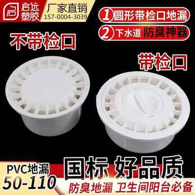 pvc圆形防臭地漏盖双用地漏板浴室卫生间阳台高封洗衣盖子5075110