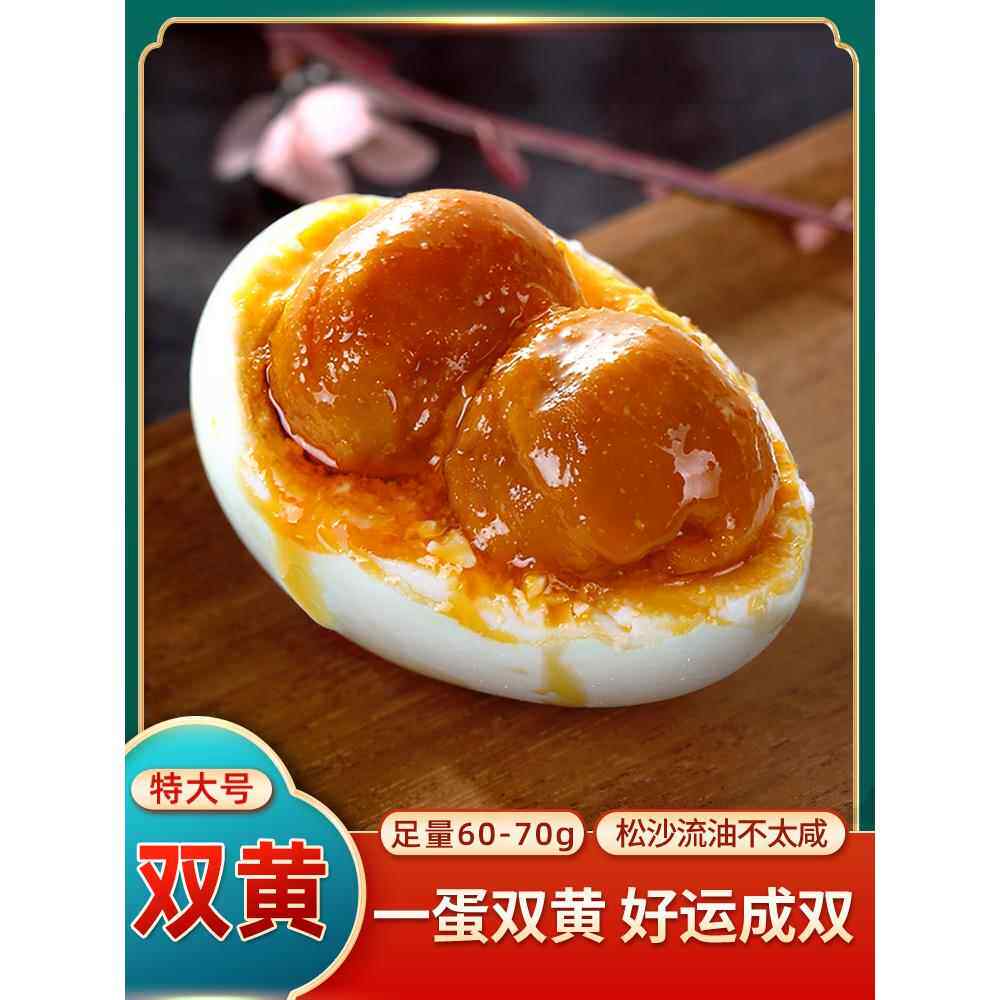 双黄咸鸭蛋特大正宗流油整箱双簧鸭蛋海鸭蛋双蛋黄即食烤咸蛋不咸