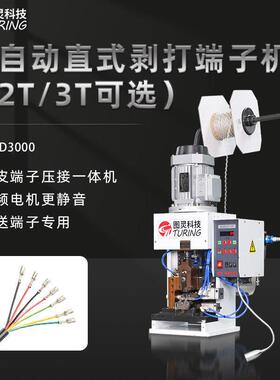 TR-BD000半自动T直式剥打端子机/2T横送剥线打端一体机