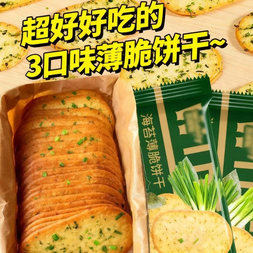 早餐薄脆饼干椰奶薄脆饼干海苔薄脆散装糖粒薄饼代餐早餐宿舍零食