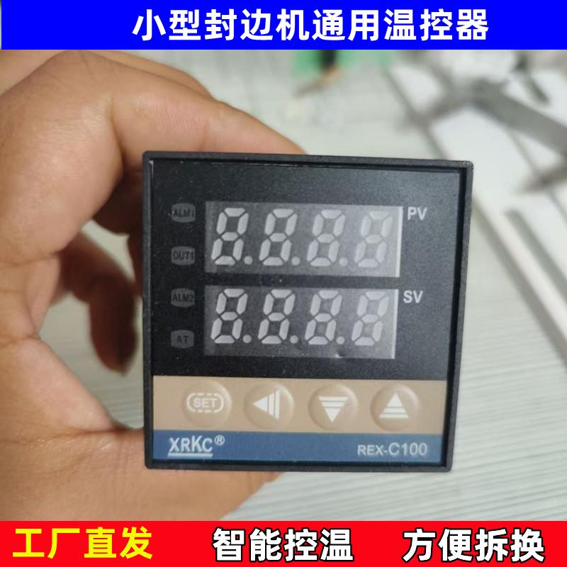 小型封边机智能温控器高精度数字温控仪数显电子温度控制器配件