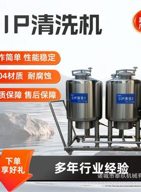 饮料设备CIP管道清洗机器全自动CIP清洗机组不锈钢300升CIP清洗