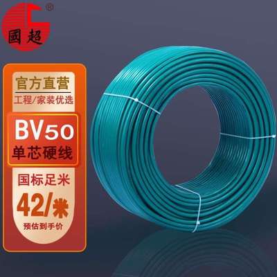 國超电线电缆BV50平方绿色1米单芯单股铜线家装家用铜芯电线