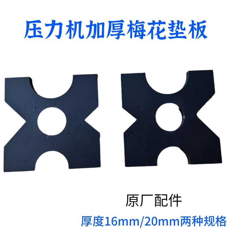 轴承压力机垫片压力机小型手动 轴承压力机 梅花加厚配件垫板图片