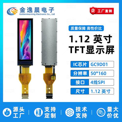 金逸晨1.12寸TFT液晶屏GC9D01小屏50x160显示器LCD长条屏SPI彩屏