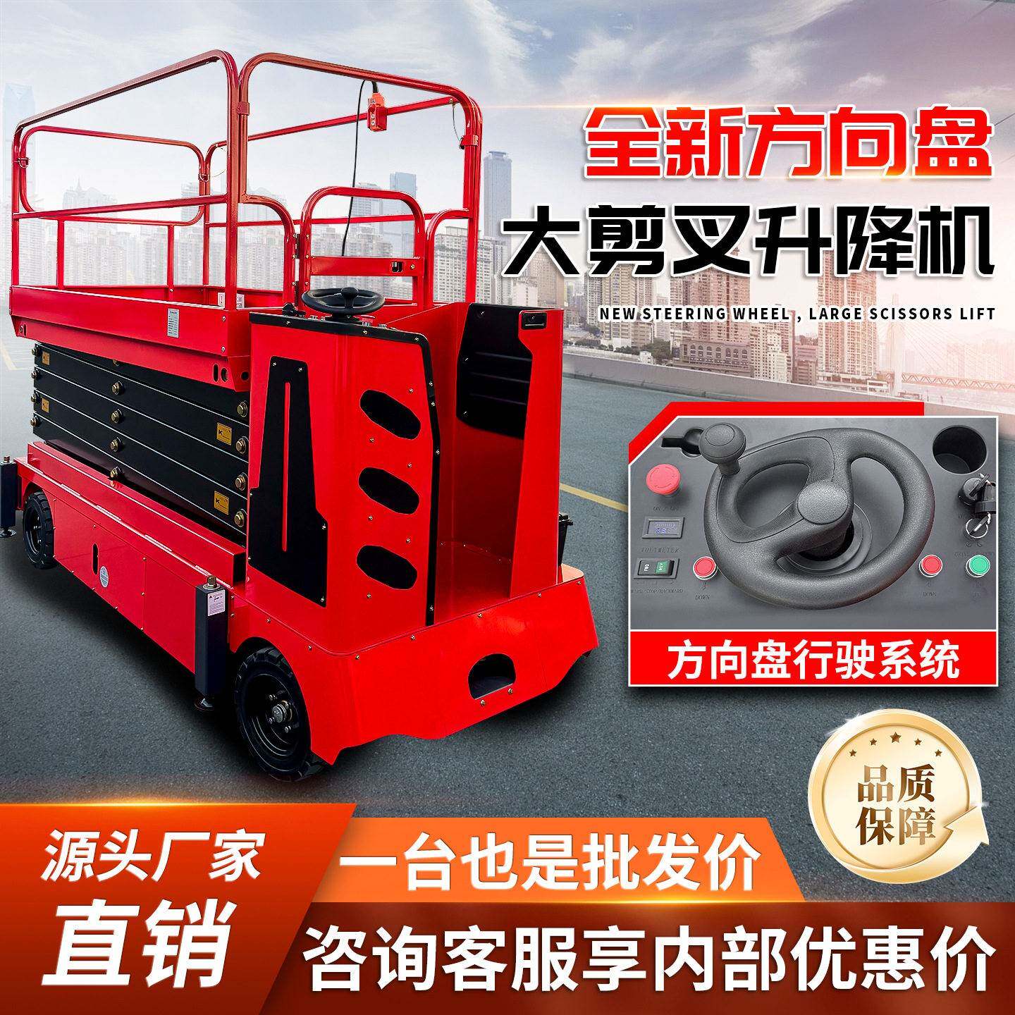 移动式升降机剪叉电动升降平台液压全自行方向盘小型登空作业车