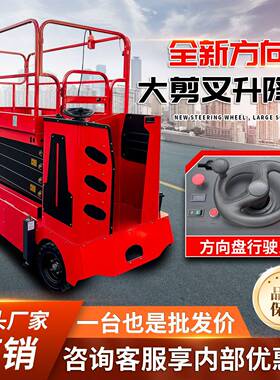 移动式升降机剪叉电动升降平台液压全自行方向盘小型登空作业车