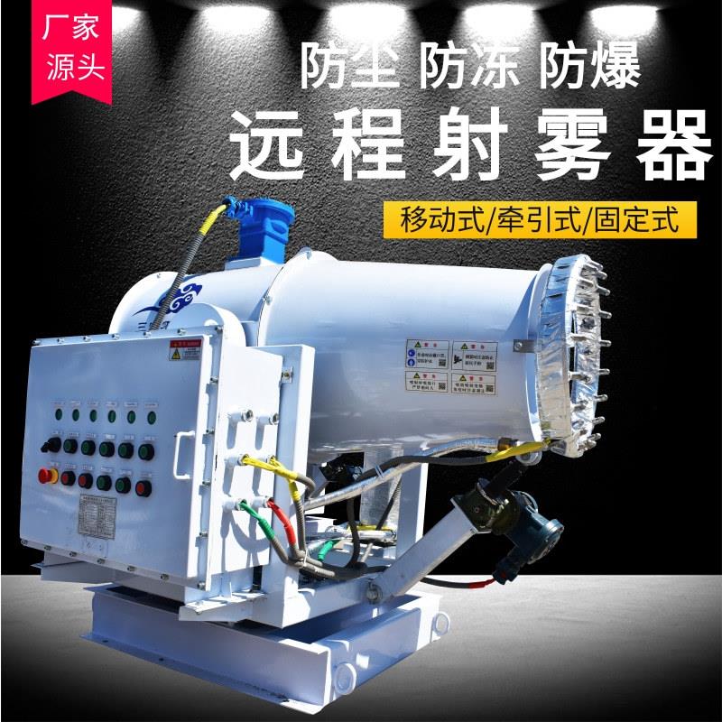 露天煤棚40米移动式除尘雾炮机 双泵降噪固定式远程射雾器 现货