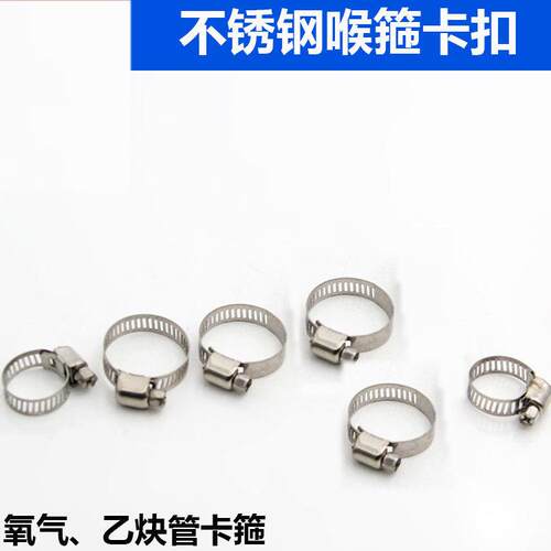 不锈喉箍管卡扣4mm箍2升便携式焊炬8-管CMY12mm 卡抱箍氧气钢乙炔