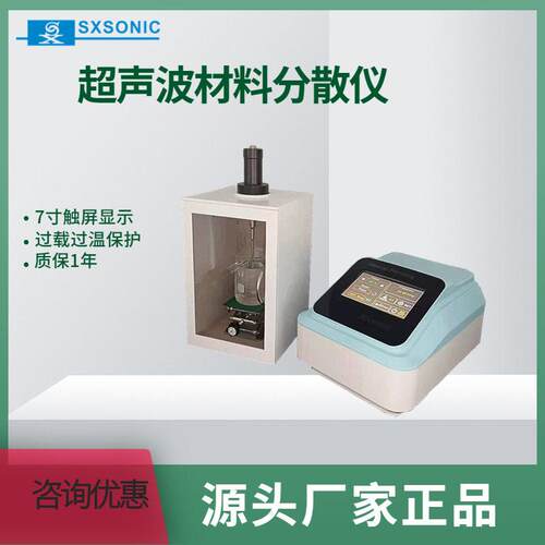 化工实验设备FS-100T超声波处理器提取乳化器超声波材料分散机