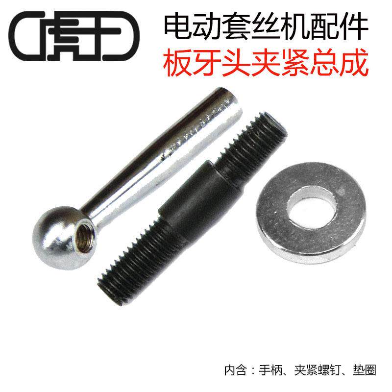 虎王套丝机板牙头后盘夹紧总成锁扣变距架压槽机切管机按钮开关
