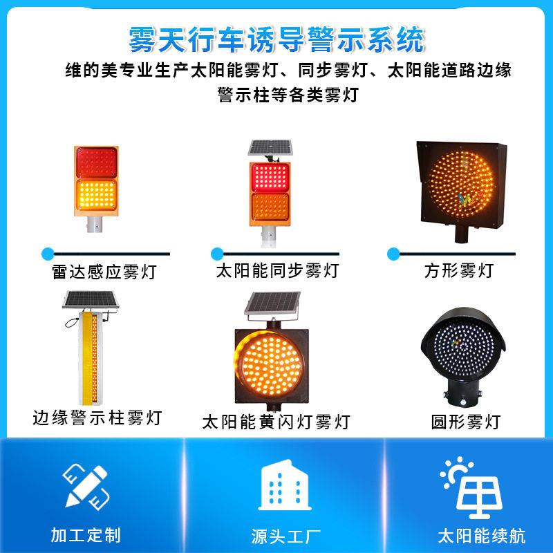 维的美同步黄闪警示灯 速轮廓灯边缘警示柱 太阳能边缘防雾灯