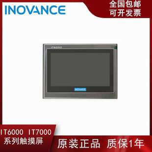 IT6100E IT6070EIT7100T 全新汇川触摸屏IT7070EIT6070T IT7070T