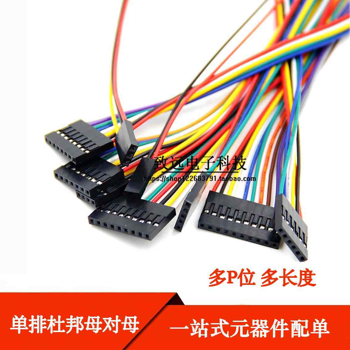 2.54mm间距彩色杜邦线 单头双头母对母2P3P4P5P6P8P9P10P12P连接
