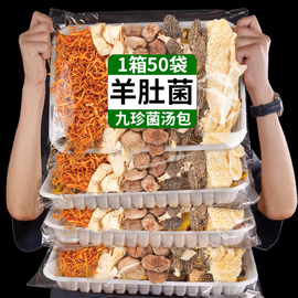 云南特产七彩菌菇汤料，包菌汤包羊肚菌，干货野生煲汤食材