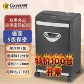 科密S538高保密碎纸机办公商用文件粉碎机5级保密碎纸