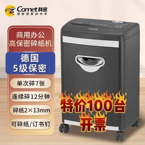 科密S538高保密碎纸机办公商用文件粉碎机5级保密碎纸