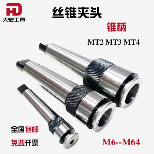 锥柄机用丝锥夹头一体快速攻丝夹头MT234号6M8M10M12M16M20M30M42