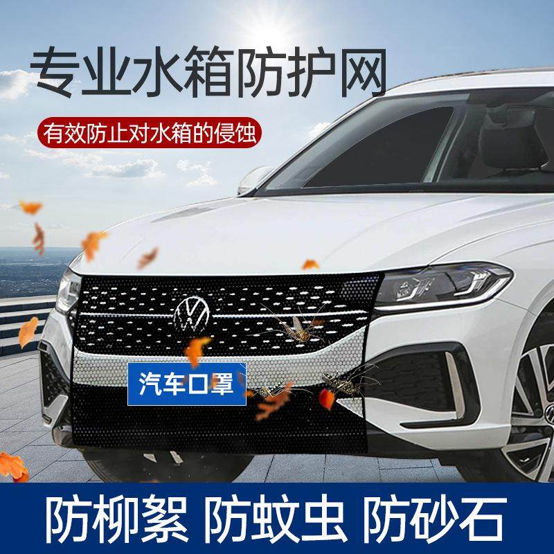 汽车防虫网弹性网纱水箱防护网防柳絮中网防尘罩车型通用隐形口罩