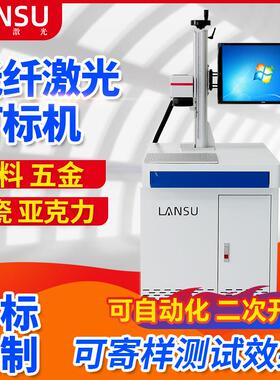 20w30w50w台式光纤激光打标机不锈钢金属刻字机镭射激光雕刻机