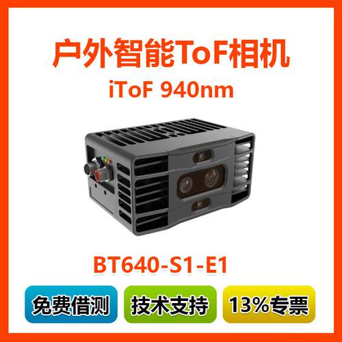 工业3D相机 BT641-E2 BT640-S1-E1户外智能ToF相机物流抓取拆码垛