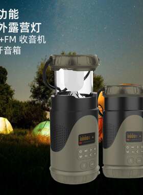 多功能蓝牙收音机手摇发电户外防水太阳能露营灯应急防灾手电筒