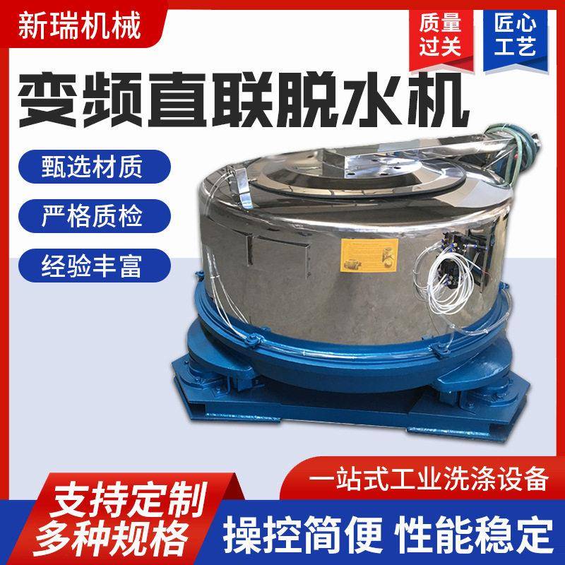 大容量变频直联脱水机牛仔服服装纺织厂工业大型不锈钢离心甩干机