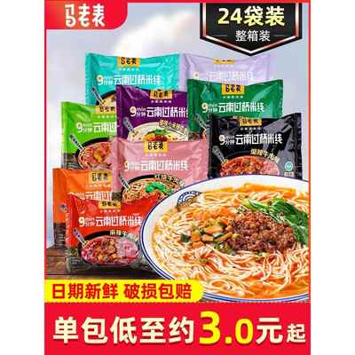 云南米线过桥米线清真袋装泡椒牛肉方便米线粉速食冲泡