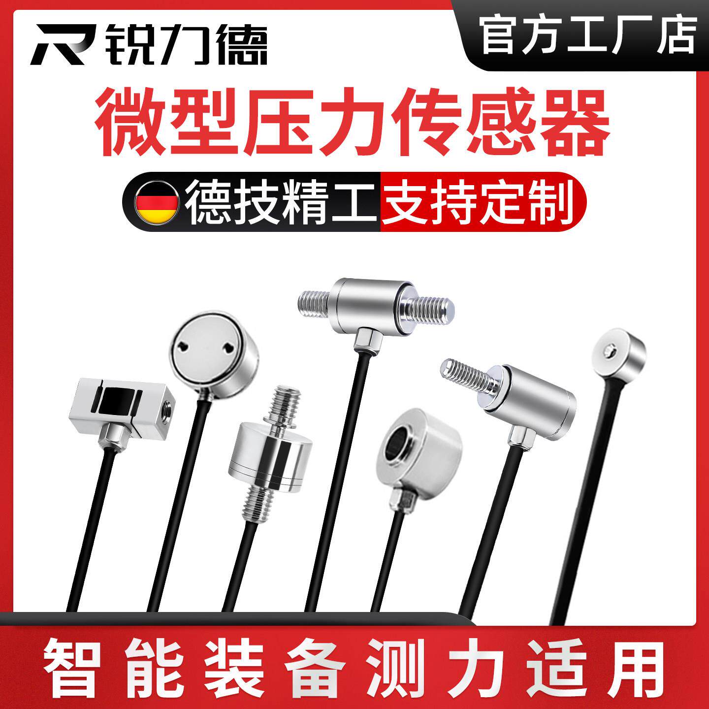 锐力德高精度小微型拉压力感测器应变式称重测力数显模块感应监视