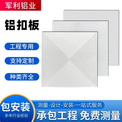 集成吊顶铝扣板冲孔铝方板写字楼对角天花板工程镂空
