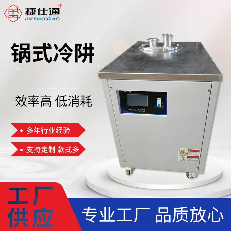 新款锅式小冷阱真空涂敷冷阱冷冻机冷阱瑞林冷冻机冷阱供应
