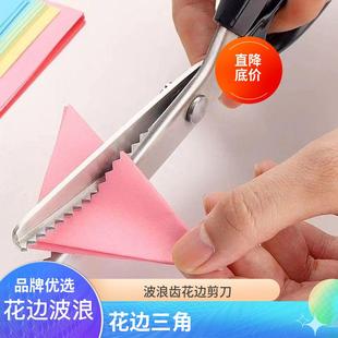 大号现货批发牙布剪三角形狗牙锯齿裁缝剪手工花边剪圆弧波浪剪刀