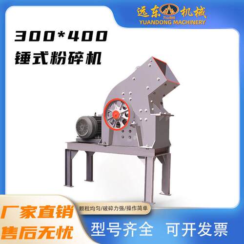 300*400型锤式粉碎机建筑垃圾制砂机家用移动式小型混凝土粉碎机