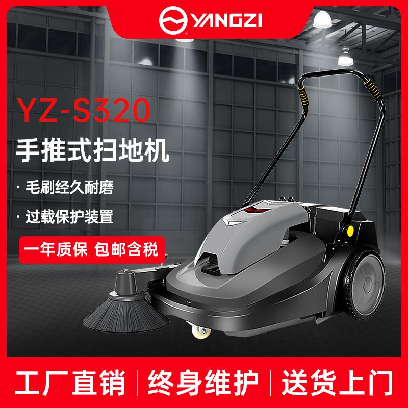 扬子S320手推式扫地机工业扫地机器人工厂车间仓库物业吸尘清扫车