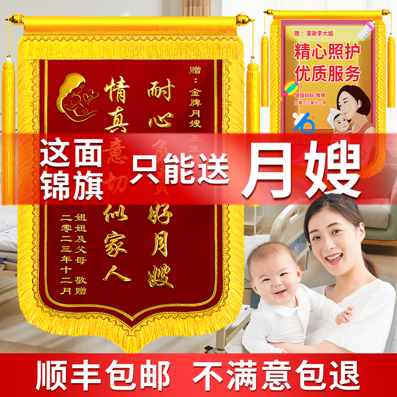 锦旗定制定做送月嫂月子中心产科医生护士赠送月子会所催奶产后护