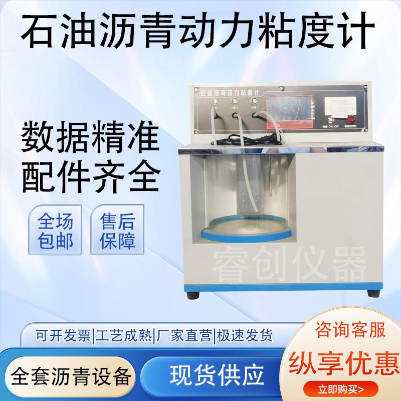 沥青动力粘度试验仪真空减压毛细管法SYD-0620沥青动力粘度计