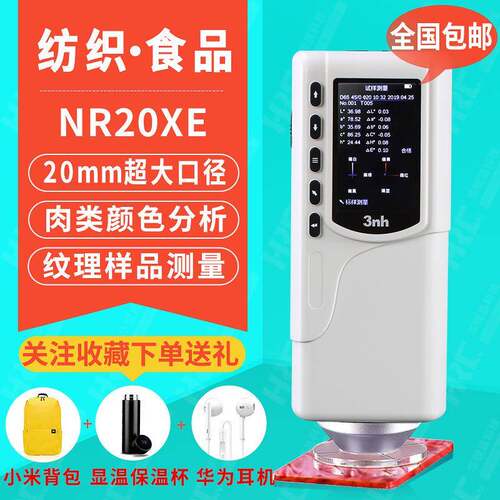 3nh三恩驰NR20XE便携式高精度油漆塑料色差仪肉类布料颜色测色仪
