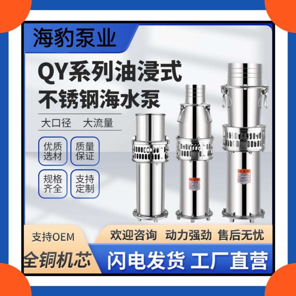 葫芦型经济款轻便油浸潜水泵合金塑料泵头开式不锈钢叶轮闭式叶轮