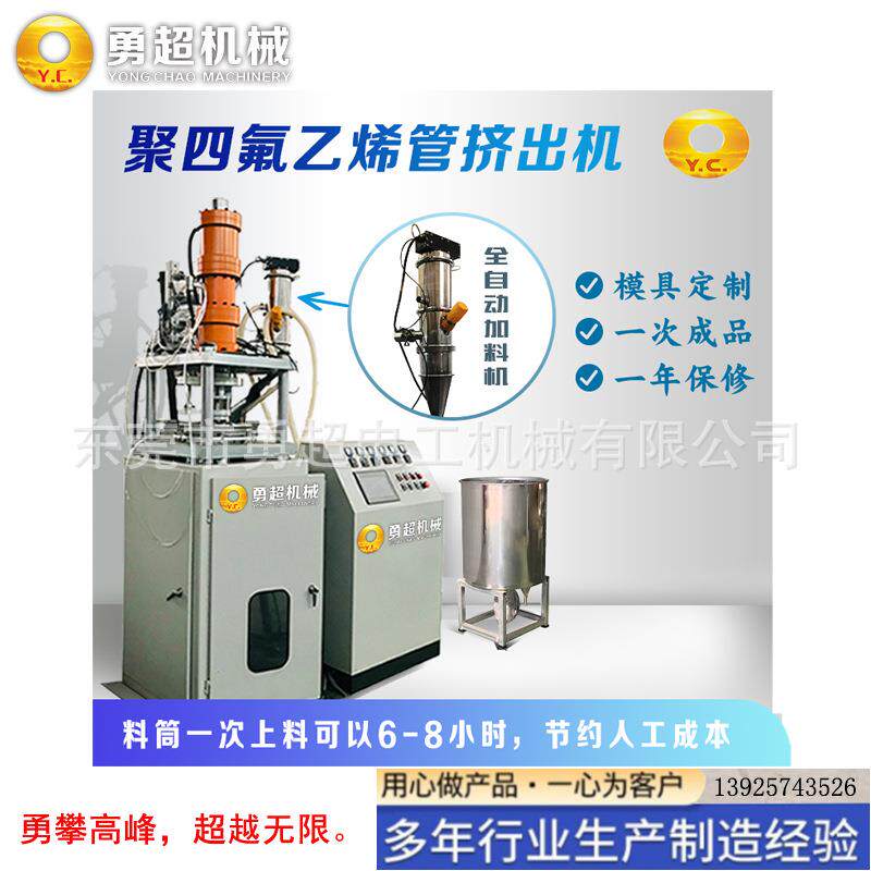 PTFE铁氟龙管推压机四氟乙烯铁氟龙管推压机PTFE铁氟龙线推挤机