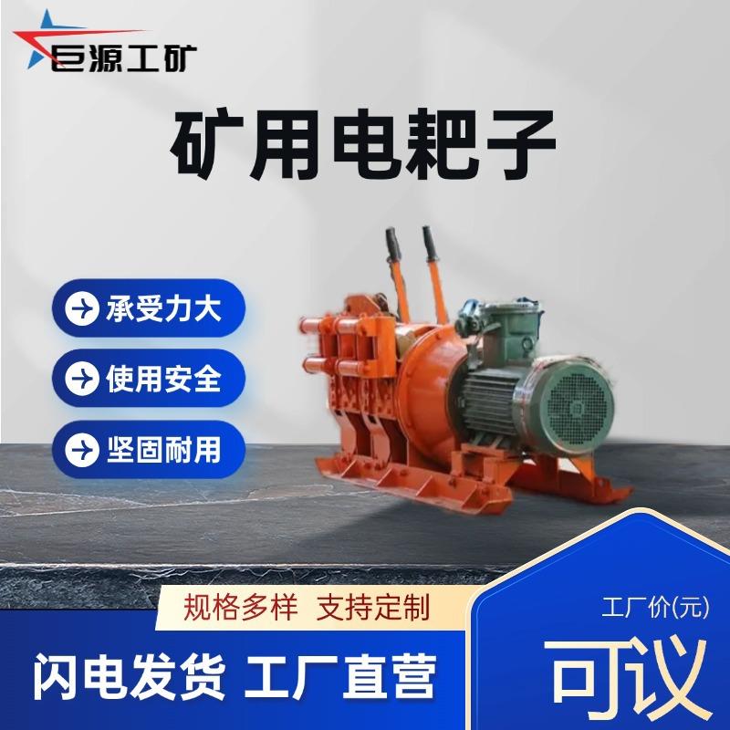 矿用电耙子2JP-15型 耙矿绞车搬运矿石金属 厂家直供电耙子