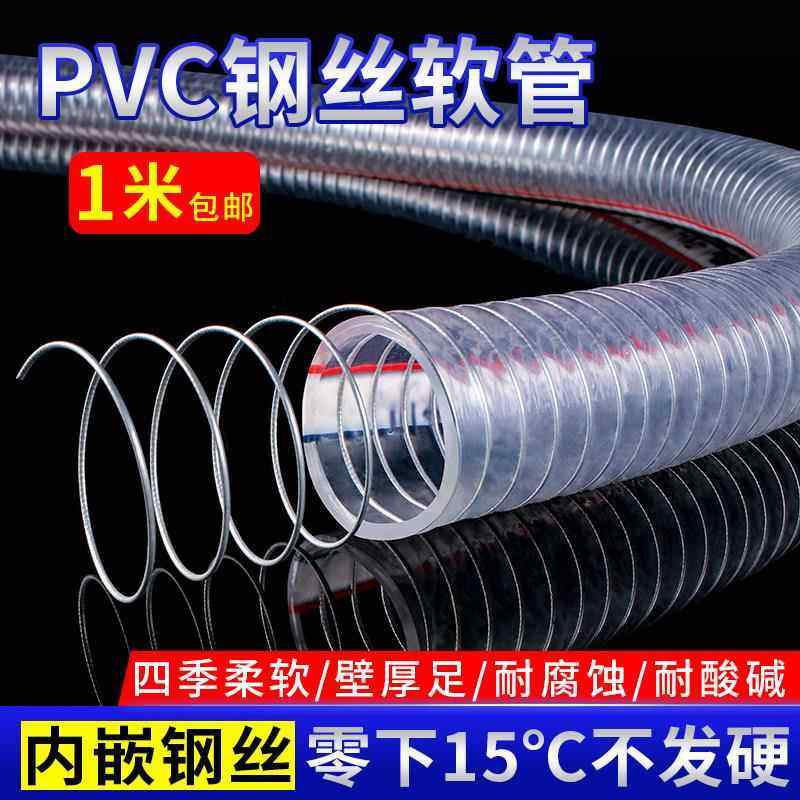 pvc钢丝软管透明塑料波纹管子耐高温加厚耐油排水管真空气管1 2寸