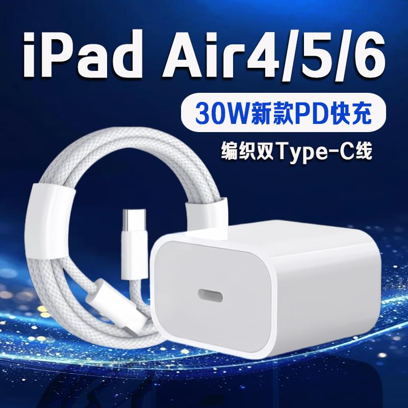 适用苹果iPad Air5充电器30W快充10.9英寸平板ipad Air4充电头适用iPad Air6充电器11 13英寸平板充电器快充