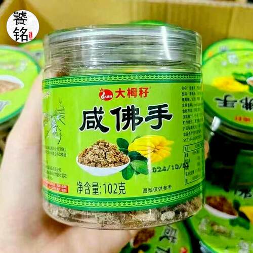 潮汕咸佛手正宗即食香橼干粒潮州三宝蜜饯休闲网红特产小零食泡水